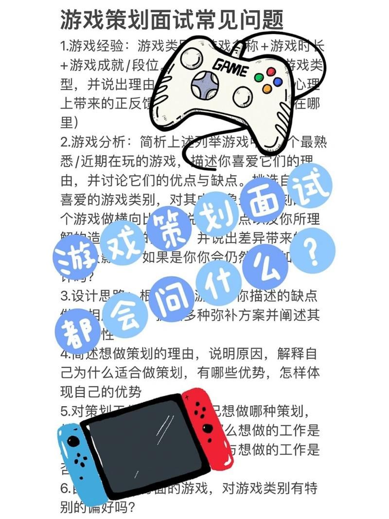 游戏策划面经干货：如何准备游戏策划面试？