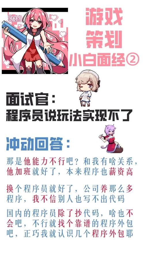 游戏策划面经干货：如何准备游戏策划面试？