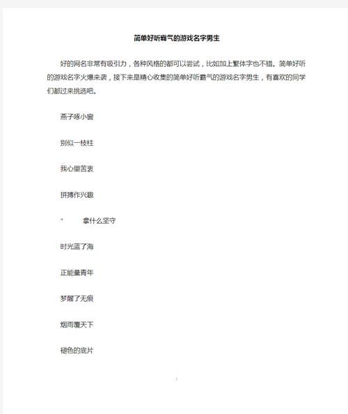 游戏繁体名字大全：如何取一个吸引人的游戏名？