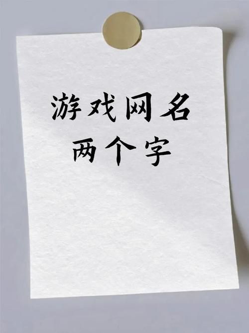 游戏繁体名字大全：如何取一个吸引人的游戏名？