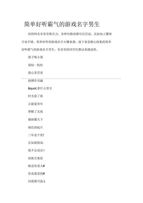 游戏繁体名字大全：如何取一个吸引人的游戏名？