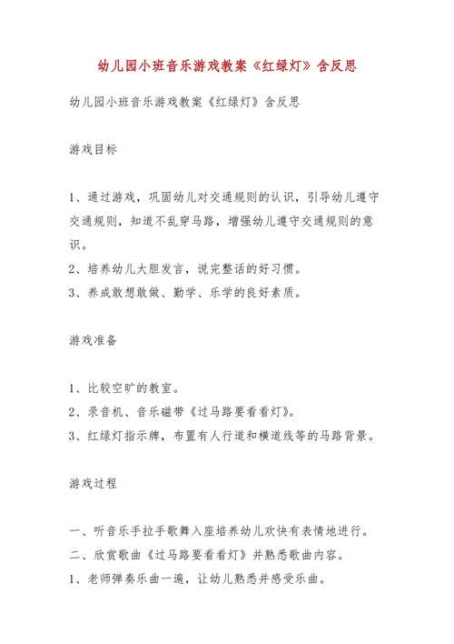 游戏红绿灯教案哪个好？这几个版本值得收藏！
