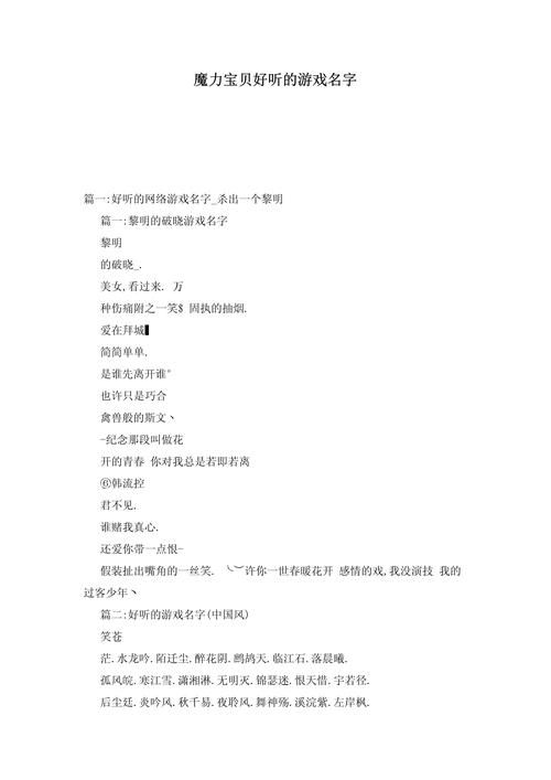 游戏组织名字征集：好听、霸气、个性的都在这里！