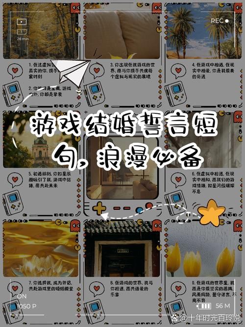 游戏结婚誓言怎么说？教你写出浪漫游戏誓词！