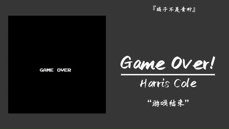 游戏结束英文怎么说？Game Over是最常见的表达！