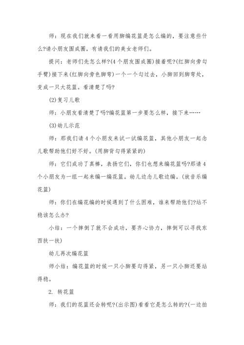 游戏编花篮教案哪里找？这几个方法简单又实用！
