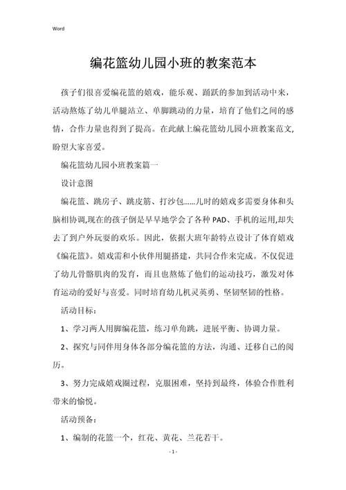 游戏编花篮教案哪里找？这几个方法简单又实用！