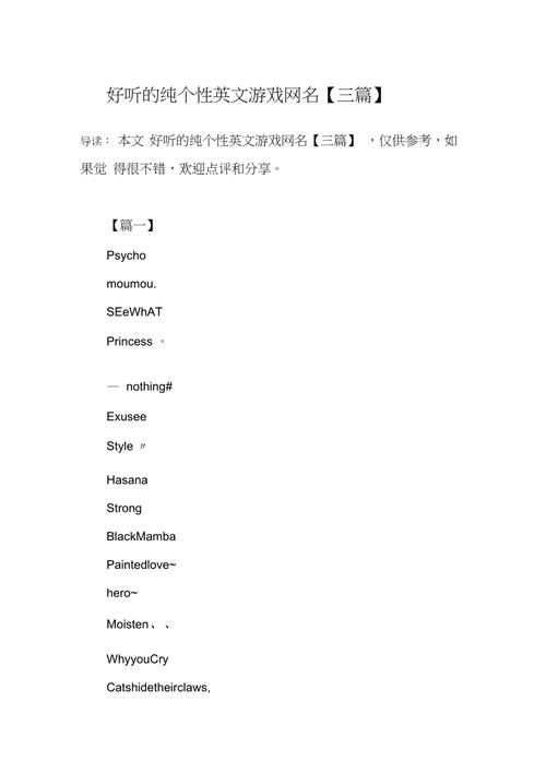 游戏英文名大全：起名不愁！各种风格应有尽有！