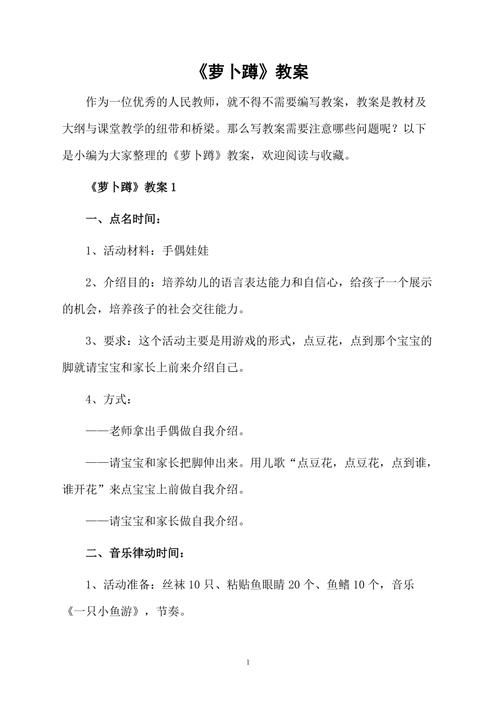 游戏萝卜蹲教案怎么玩？详细步骤和图解来了！