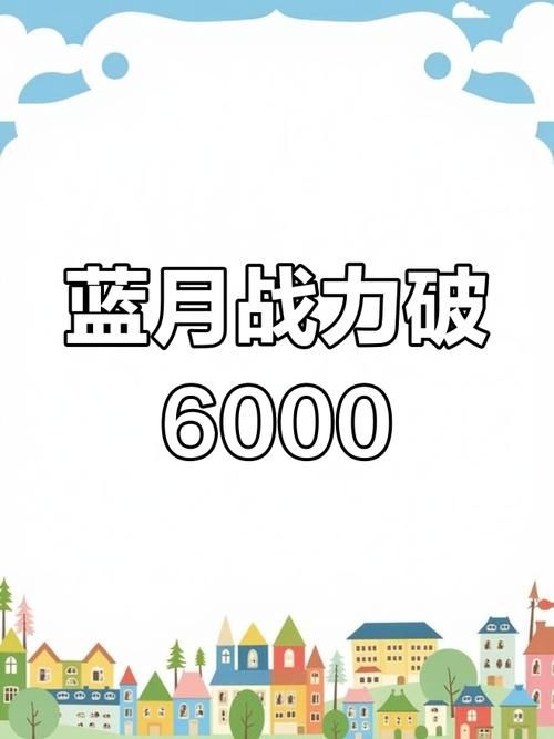 游戏蓝月至尊版福利多吗？平民玩家也能玩得爽！