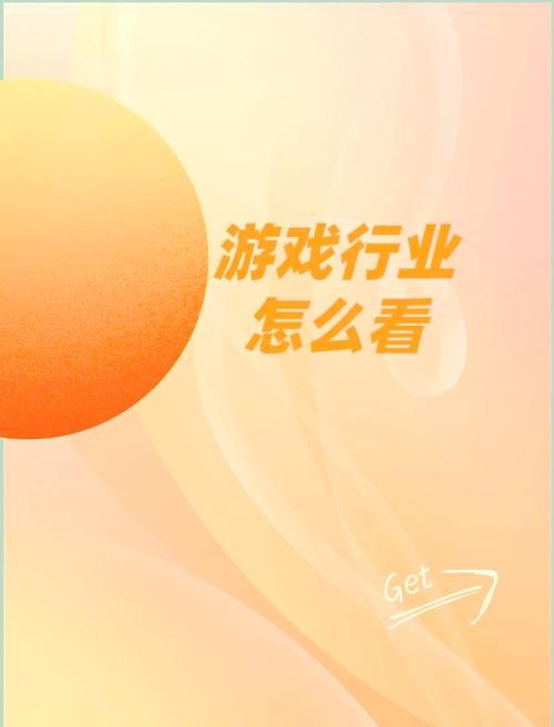游戏行业未来发展怎么样？听听业内人士怎么说！