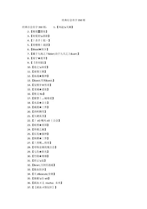 游戏行会名字怎么取？超好听的游戏行会名字大全！