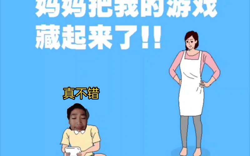 游戏被妈妈藏起来了找不到？这里有详细寻找指南！