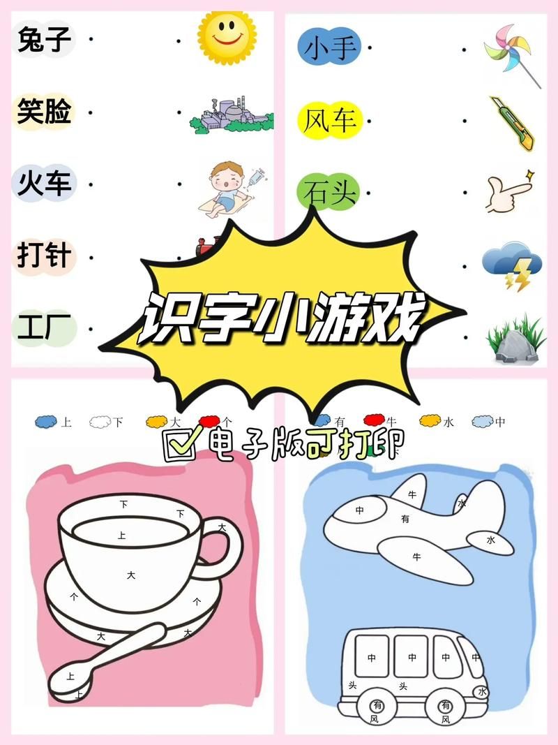 游戏识字教案分享，让孩子爱上识字so easy！