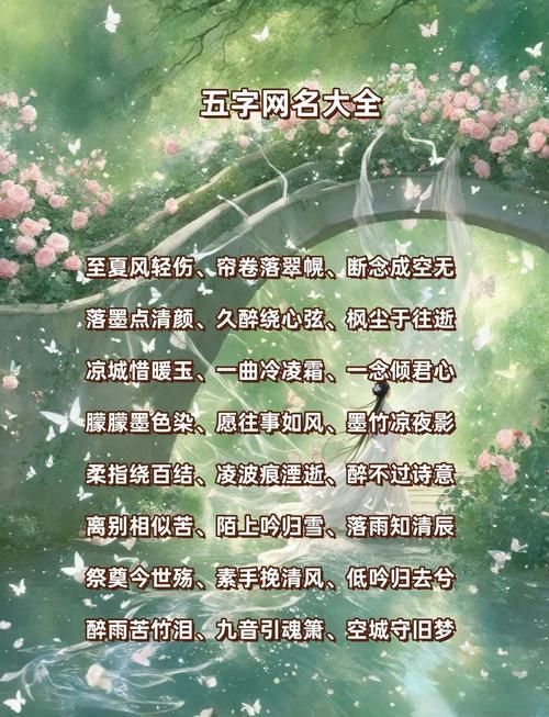 游戏诗词名字推荐，这些名字好听又有诗意！