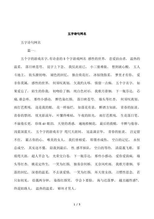 游戏诗词名字推荐，这些名字好听又有诗意！
