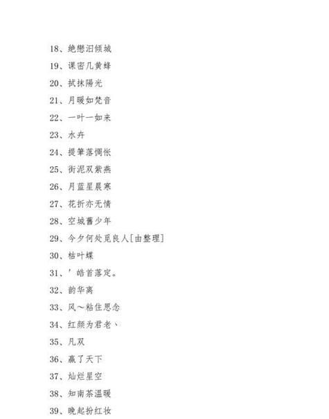 游戏诗词名字推荐，这些名字好听又有诗意！