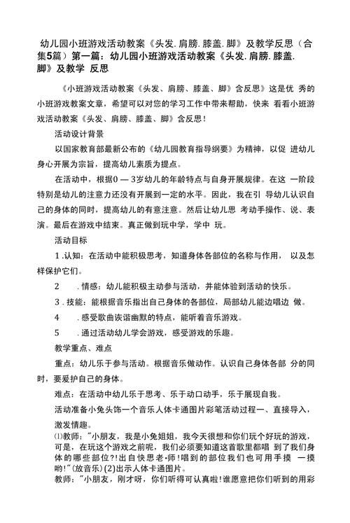 游戏课教学效果如何？课后反思应该这样做！