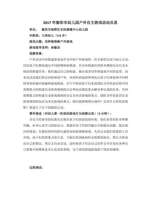 游戏课教学效果如何？课后反思应该这样做！