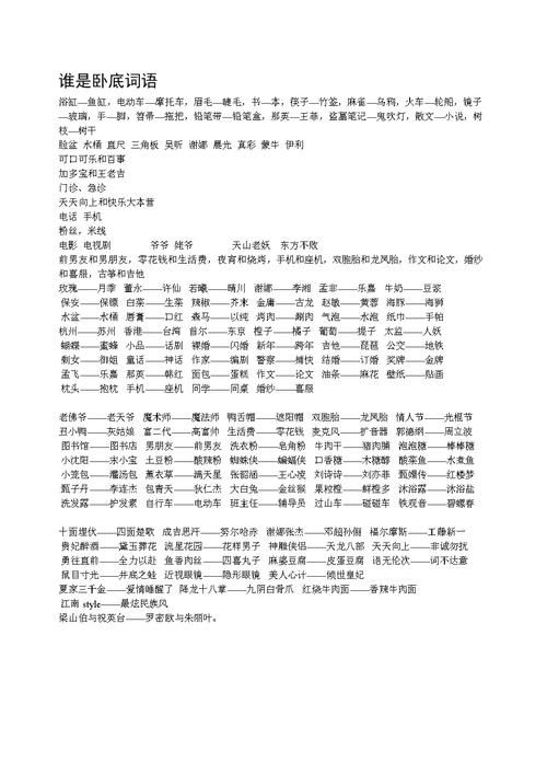 游戏谁是卧底怎么玩？平民词和卧底词怎么区分？