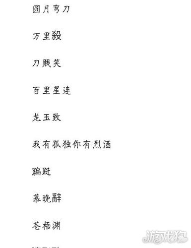 游戏起名不用愁！推荐几个类似芦苇微微的游戏名！