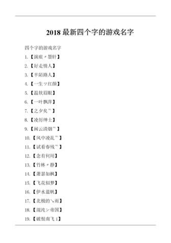 游戏起名不用愁，好听的游戏名字一个字ID盘点！