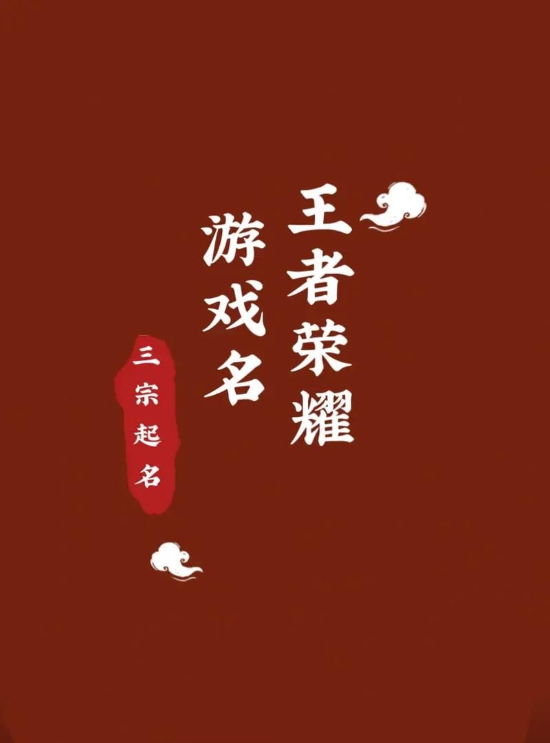 游戏起名不用愁，好听的游戏名字一个字ID盘点！