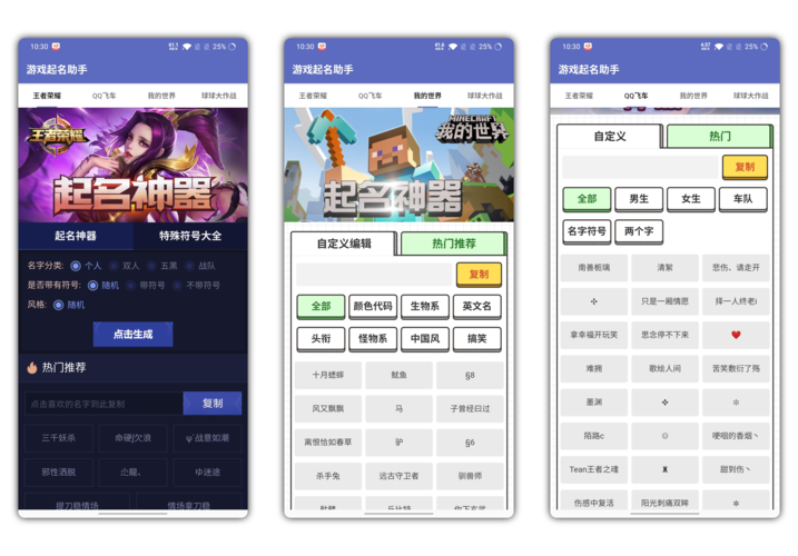 游戏起名助手推荐：这些工具让你告别取名烦恼！