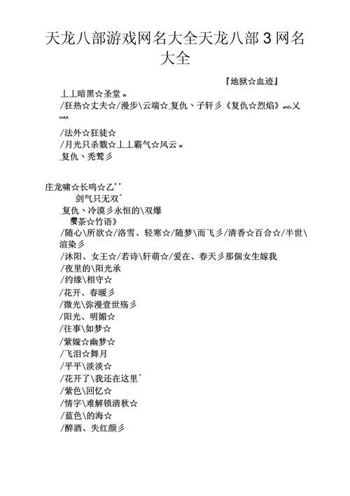 游戏起名攻略：如何取一个带仙字的绝美名字？