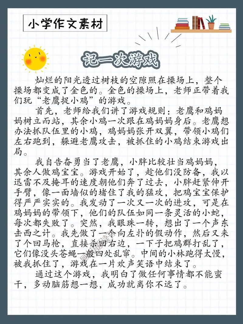 游戏过程如何描写才精彩？这几个技巧值得收藏！