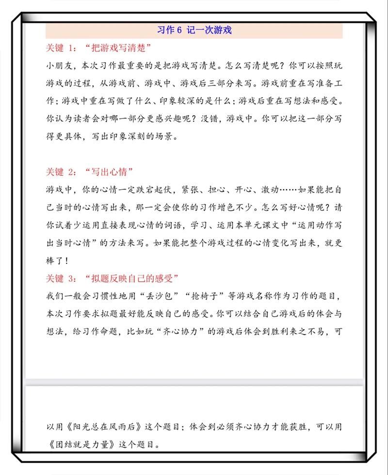 游戏过程怎么写？新手也能快速上手的写作技巧！