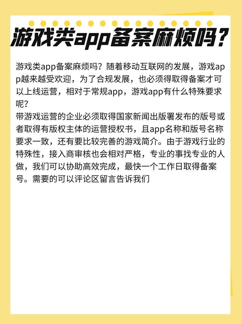 游戏运营备案怎么弄？保姆级教程，快速搞定！