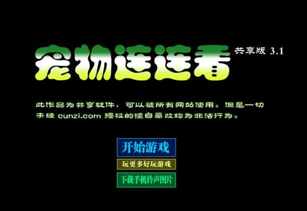 游戏连连看大全免费下载，超多经典关卡等你挑战！