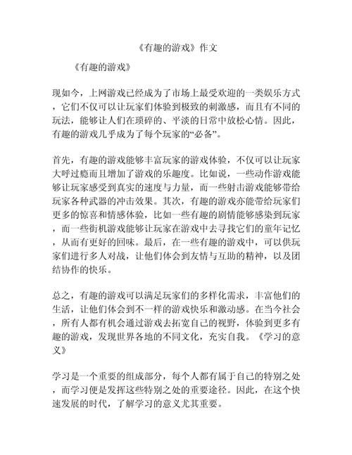 游戏迷必看！这有篇你喜欢玩什么游戏作文范文