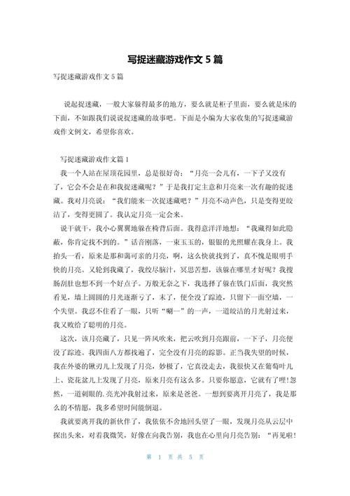 游戏迷必看！这有篇你喜欢玩什么游戏作文范文