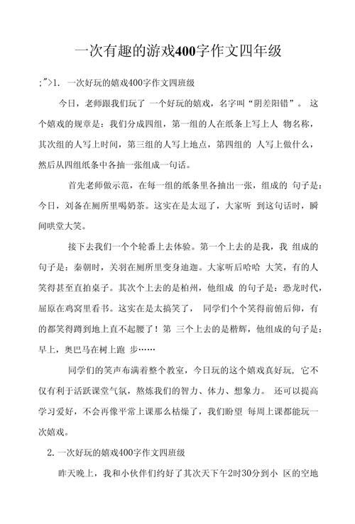 游戏迷必看！这有篇你喜欢玩什么游戏作文范文