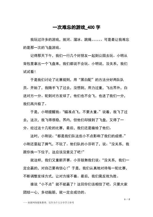 游戏迷的作文分享，看看大家都玩什么游戏？