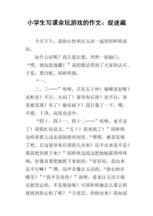 游戏迷的作文分享，看看大家都玩什么游戏？