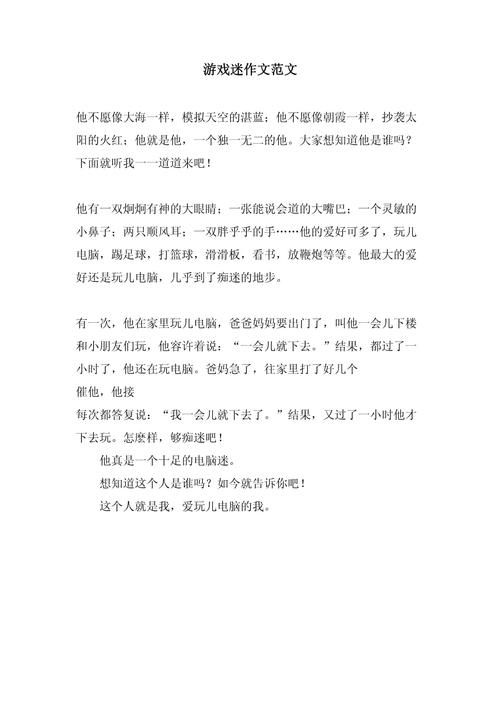 游戏迷的作文分享，看看大家都玩什么游戏？