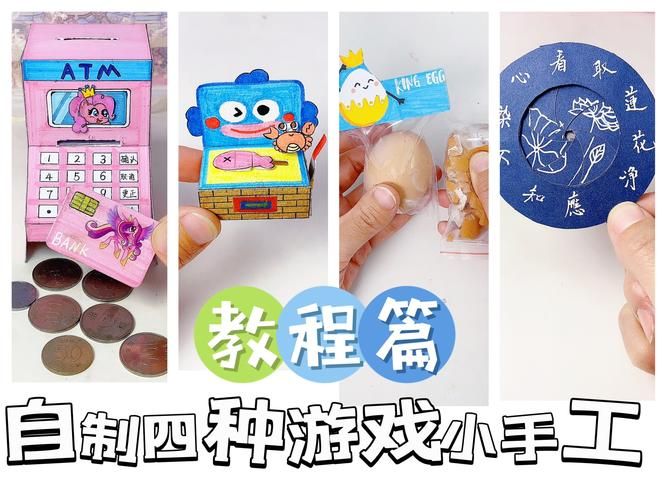 游戏道具不用买！手把手教你自制游戏道具！