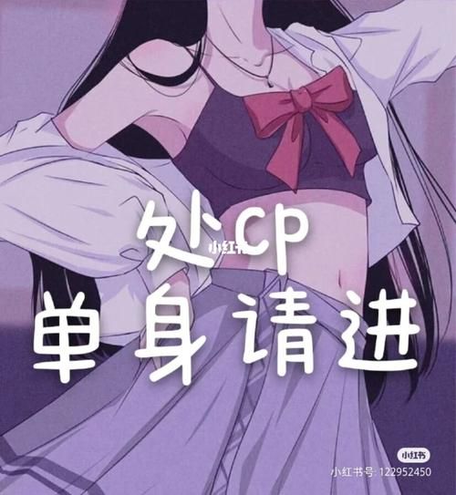 游戏里常说的处cp是啥意思？进来了解一下！