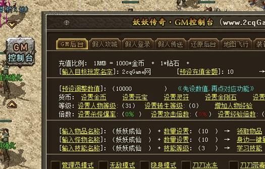 游戏里的GM权限有多大？看完这篇你就知道了！