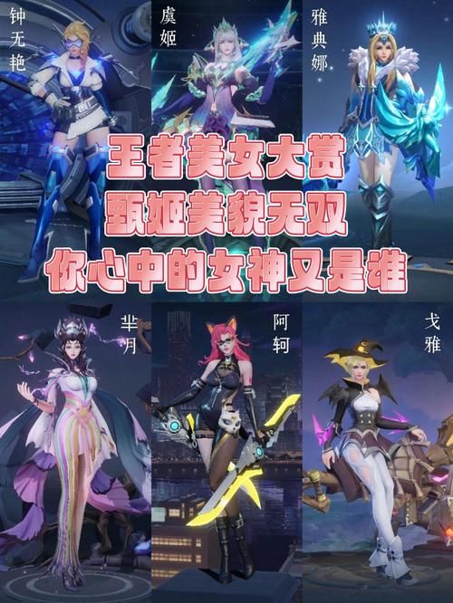 游戏里的女角色强度排行，谁才是你的最爱？