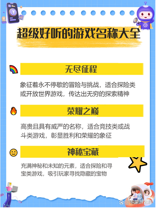 游戏里面好听的名字怎么取？教你几个起名小技巧！