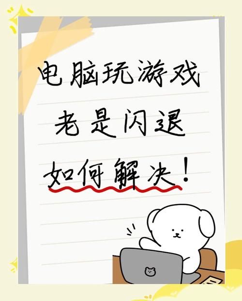 游戏闪退怎么办？这几个方法帮你轻松解决！