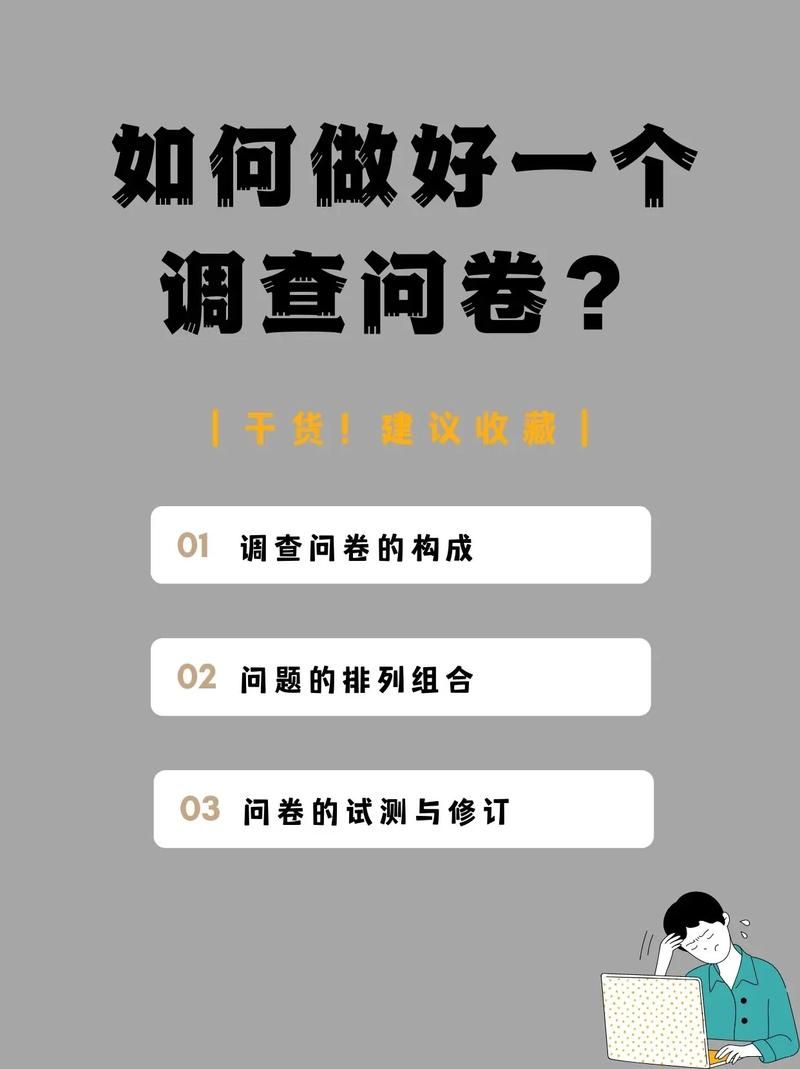 游戏问卷调查怎么设计？这样做能提高回收率！