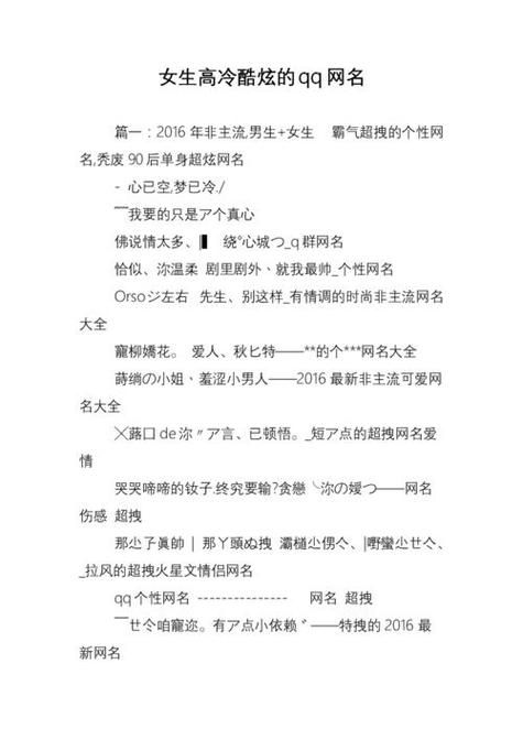 游戏霸道的名字大全：教你起个又拽又好听的名字！
