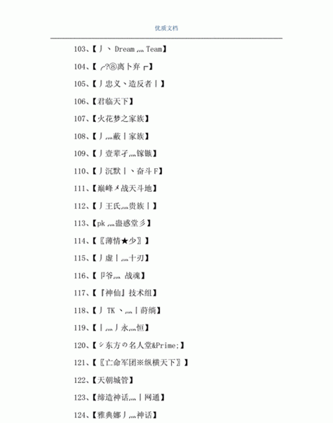 游戏霸道的名字大全：教你起个又拽又好听的名字！
