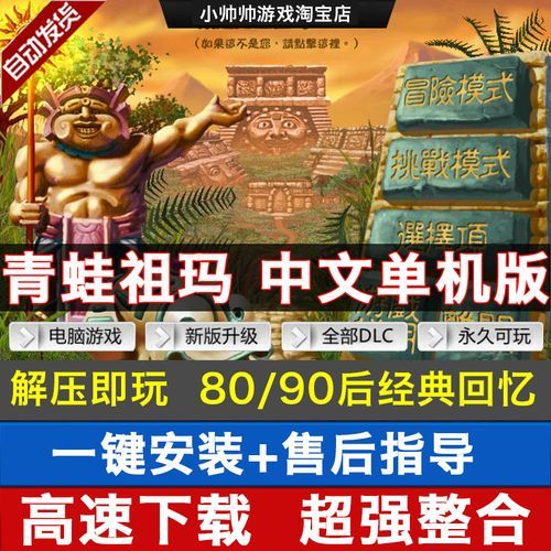 游戏青蛙祖玛哪里下载？正版免费下载渠道分享！