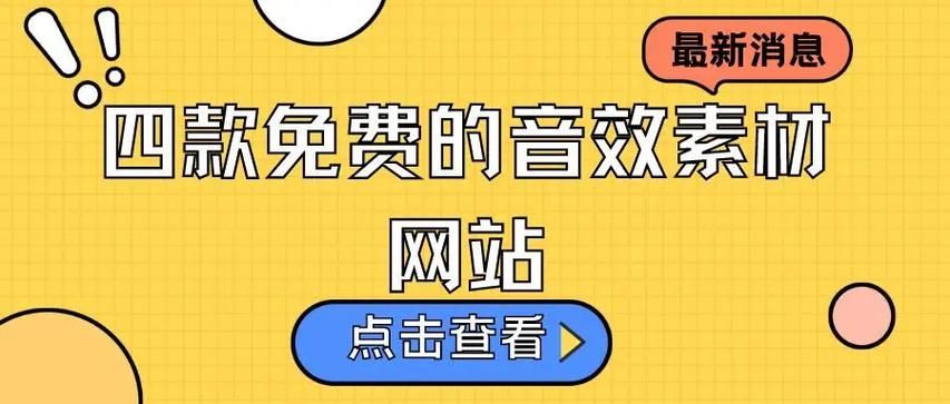 游戏音效下载去哪里？精选免费音效素材网站！